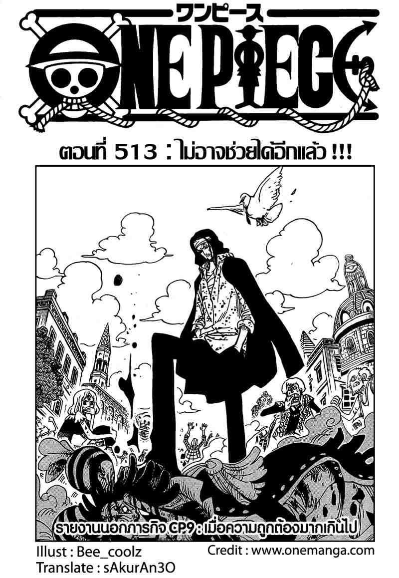 /images/one-piece-513-k6jI7dfi6LcU_1.jpg