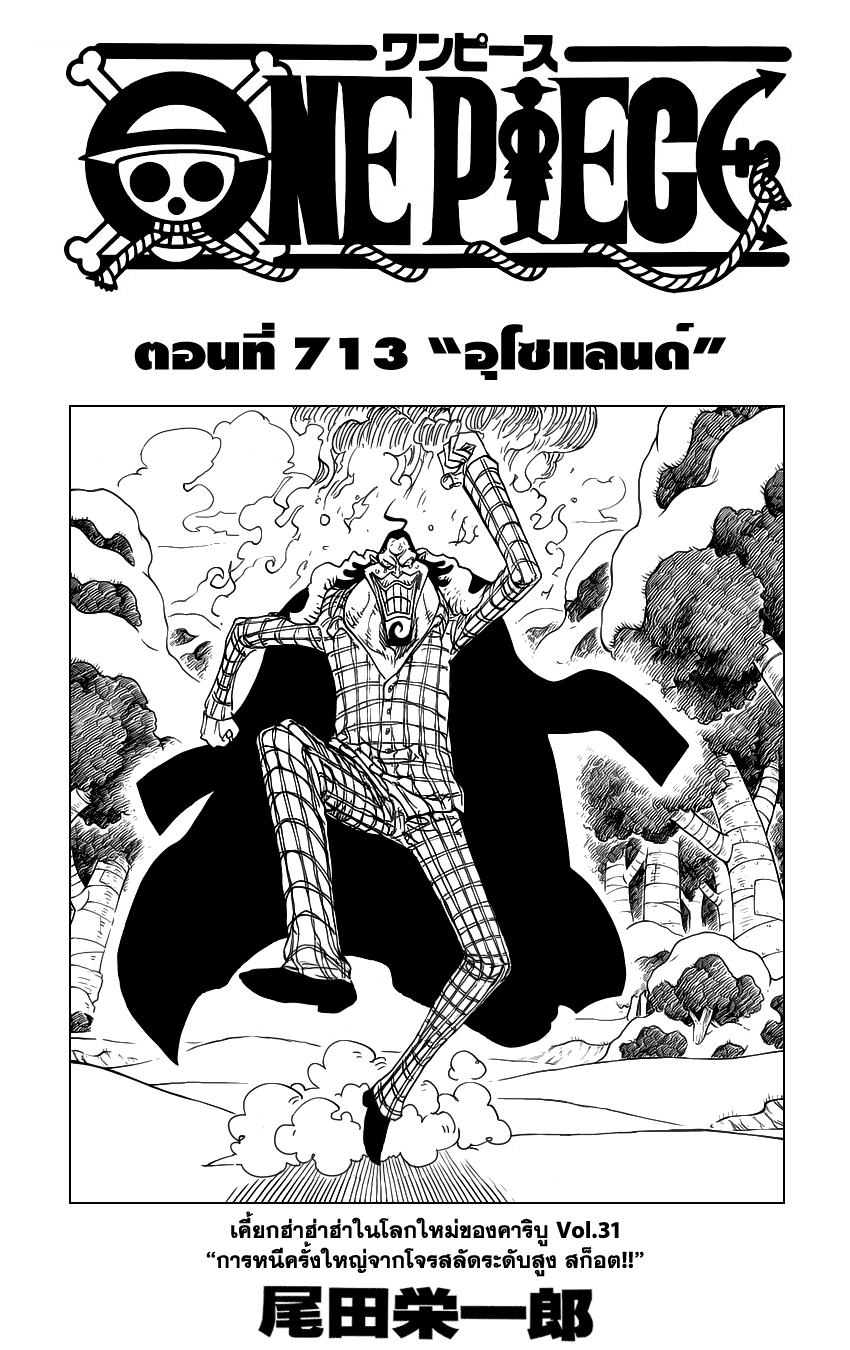 /images/one-piece-713-UUEZ3cpYoGb4_1.jpg