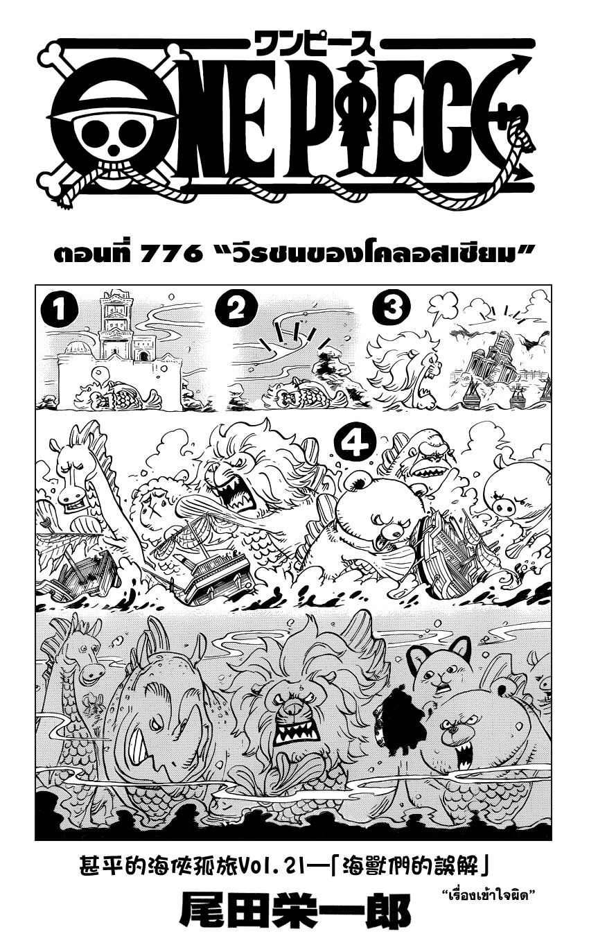 /images/one-piece-776-Ih7HG9AiiSiI_1.jpg