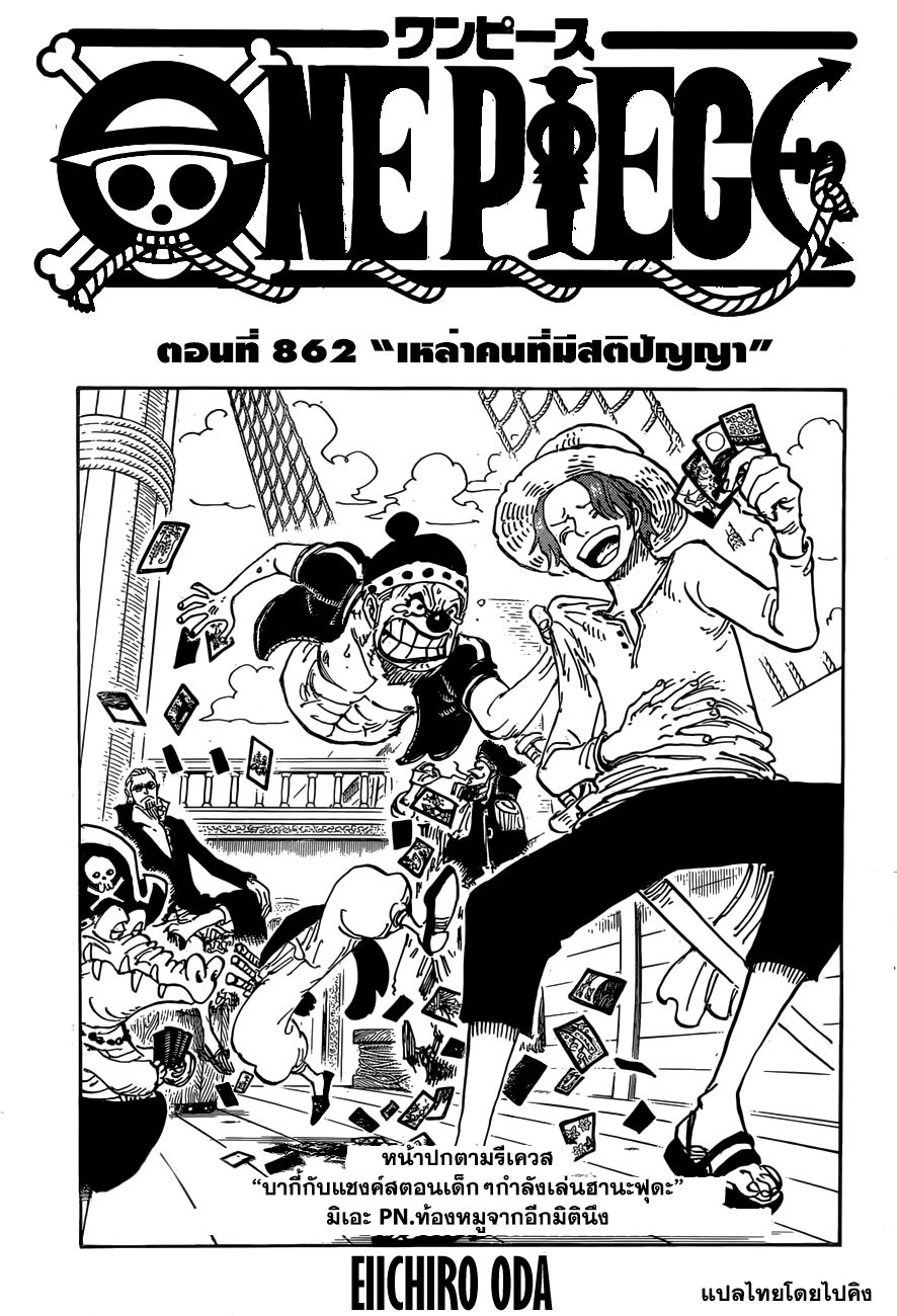 /images/one-piece-862-KdWgbJEp6vGU_1.jpg