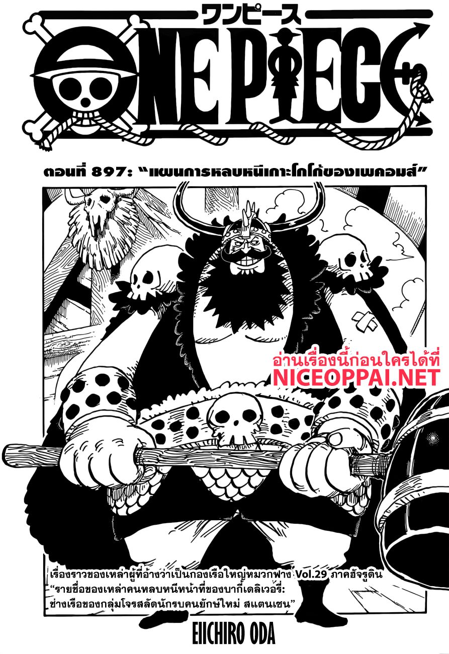 /images/one-piece-897-kveun0ybLDag_1.jpg