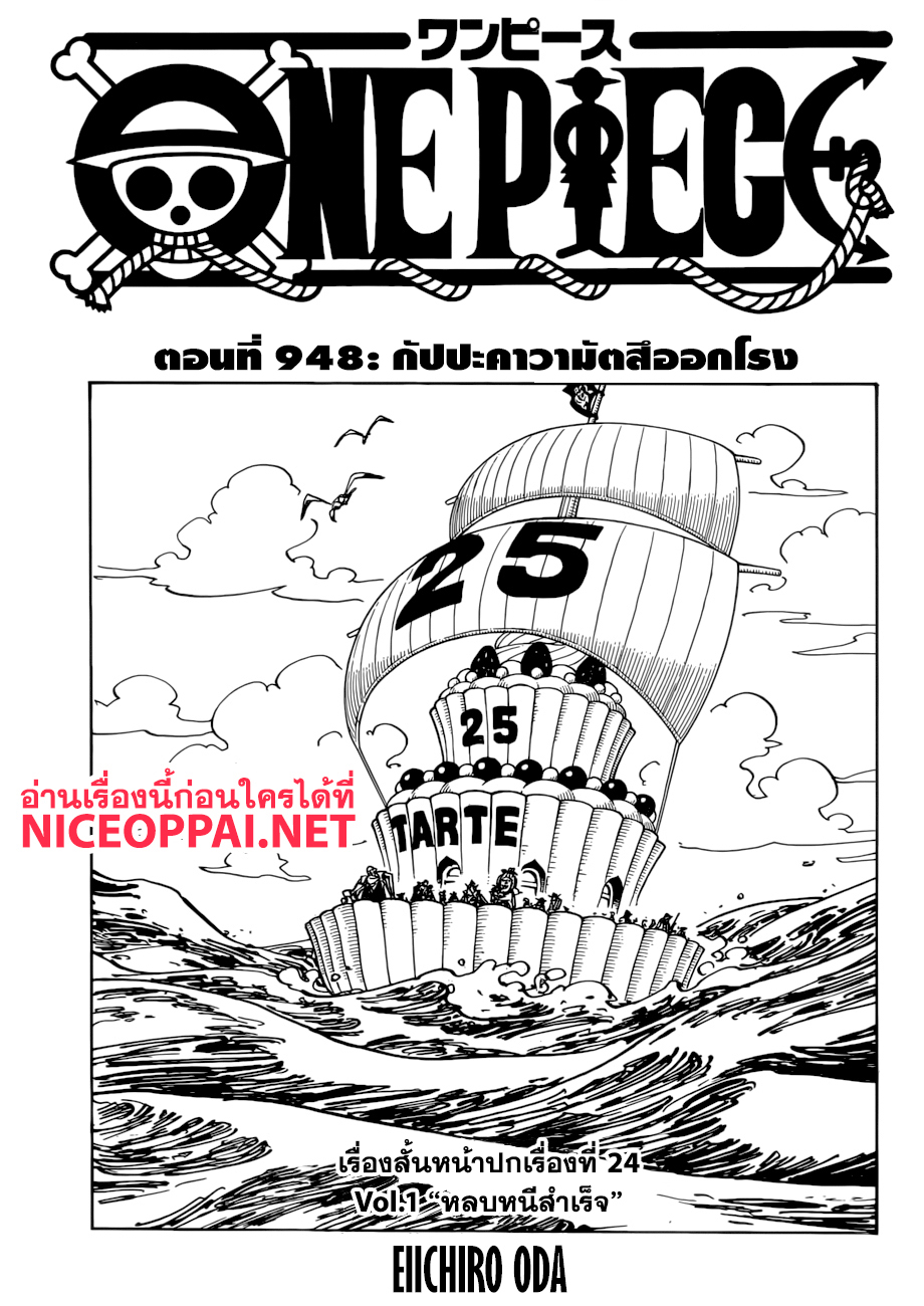 /images/one-piece-948-3JYpQQ8OXDkK_1.jpg