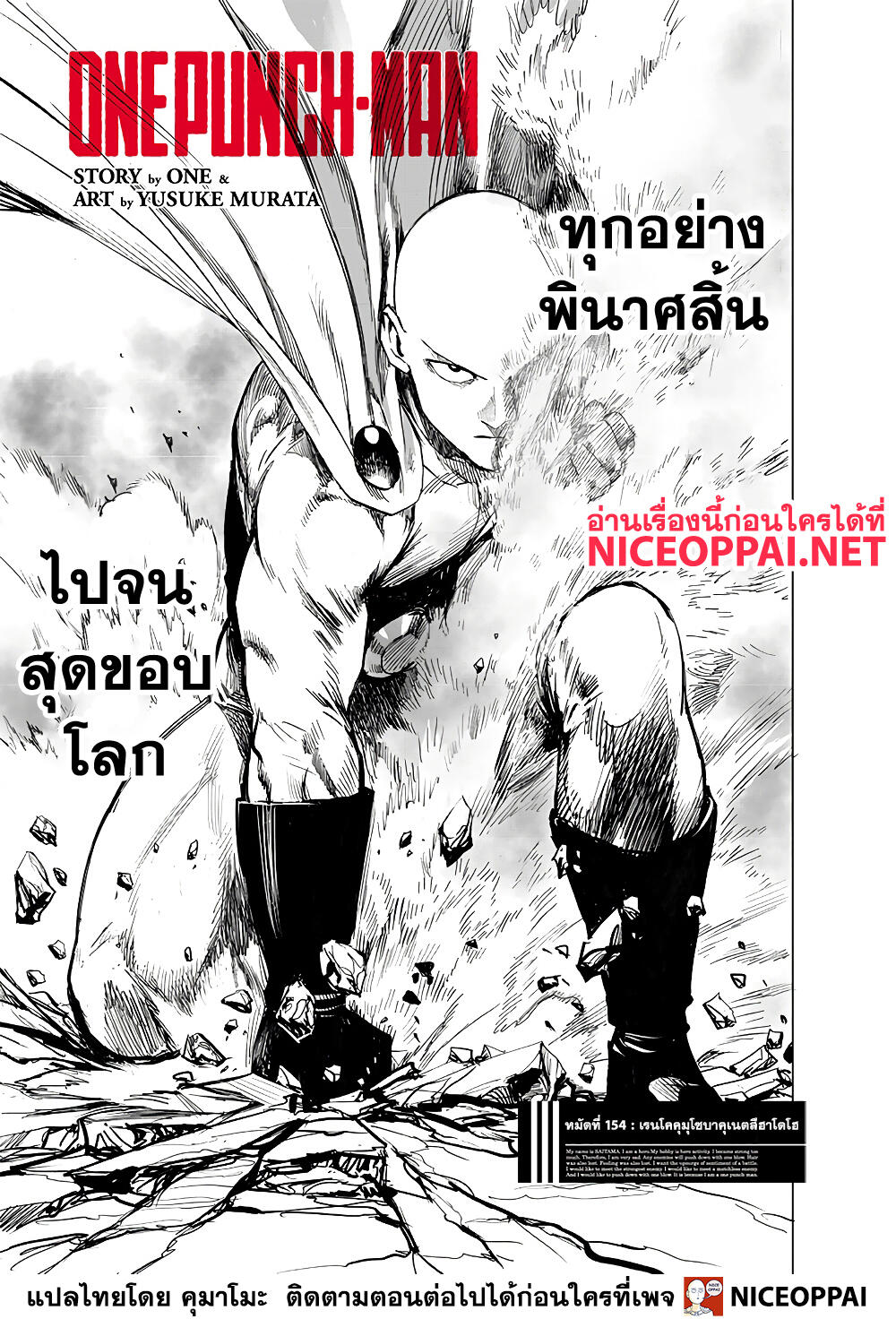 /images/one-punch-man-154-WrYmAV30ppoE_1.jpg