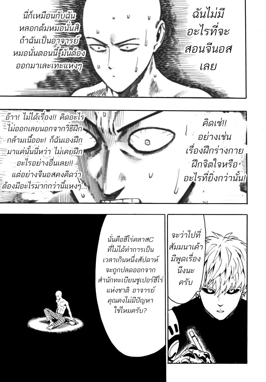 /images/one-punch-man-18-qnGtXdW3PBp4_6.jpg