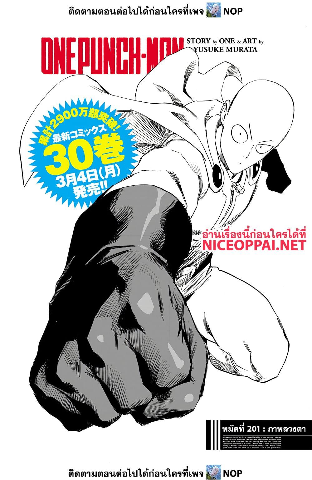 /images/one-punch-man-201-QTA9zQSxx4HK_1.jpg