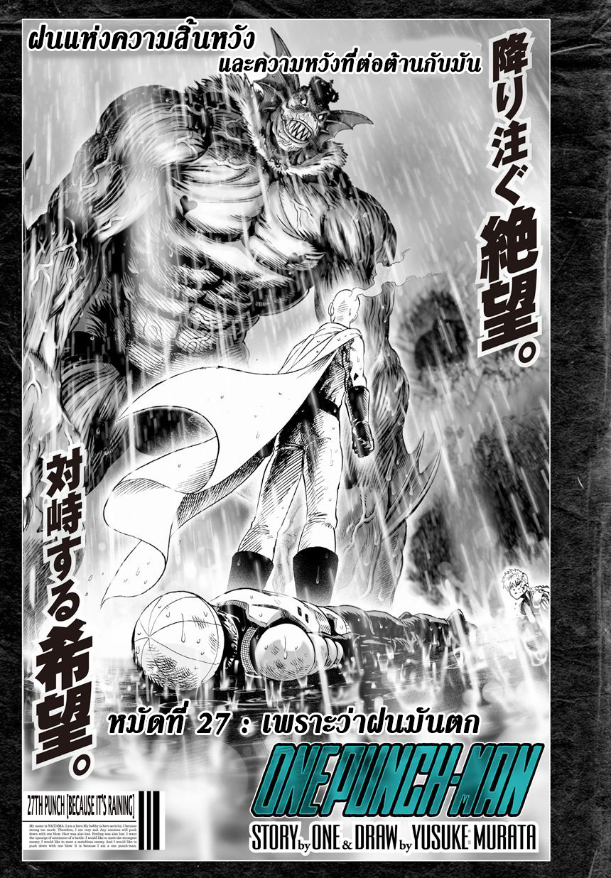 /images/one-punch-man-27-9tb6l06NeRrs_1.jpg