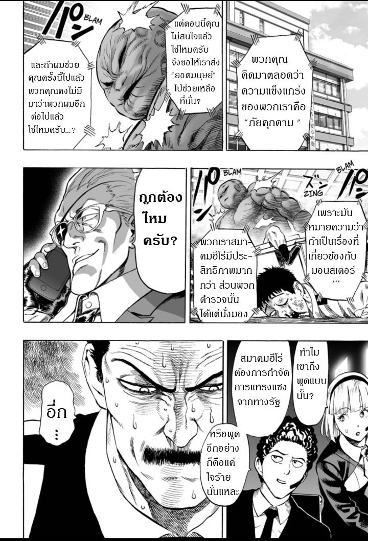 /images/one-punch-man-29.5-8VAWEm7M18cQ_19.jpg