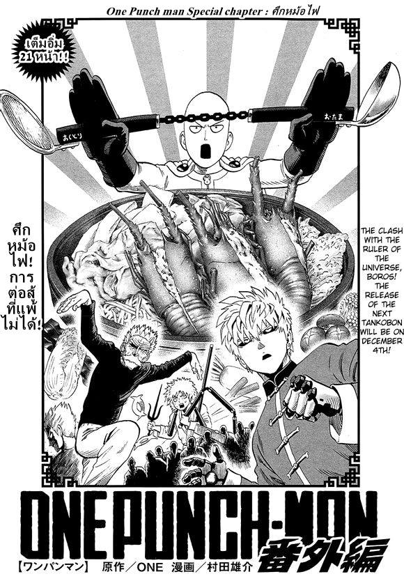 /images/one-punch-man-38.3-8SHw6E4AHzcM_1.jpg