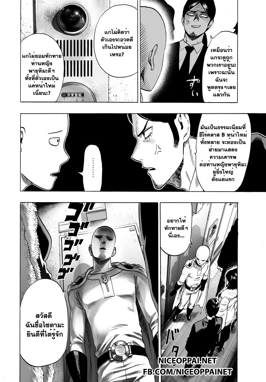 /images/one-punch-man-41-nRYj2MF4xzSZ_14.jpg