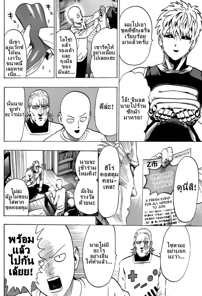 /images/one-punch-man-44.3-KVfop4ZoNbCb_3.jpg