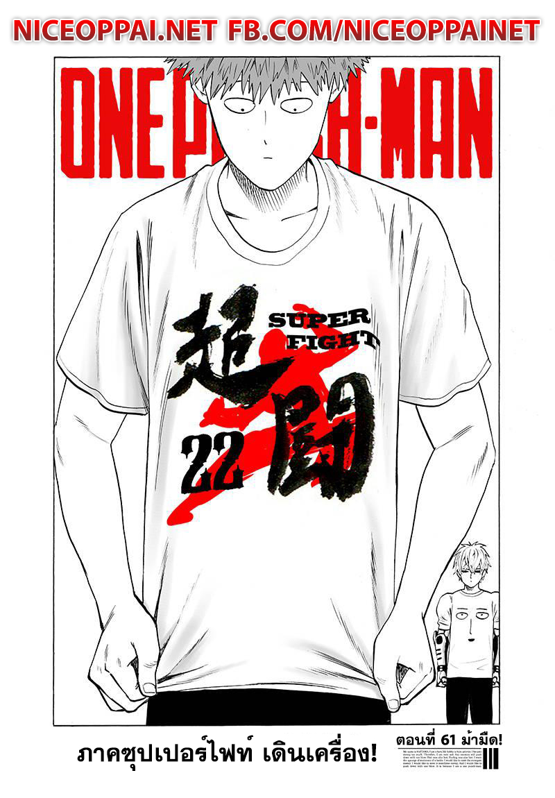 /images/one-punch-man-61-CQLIf2HlLWjk_1.jpg