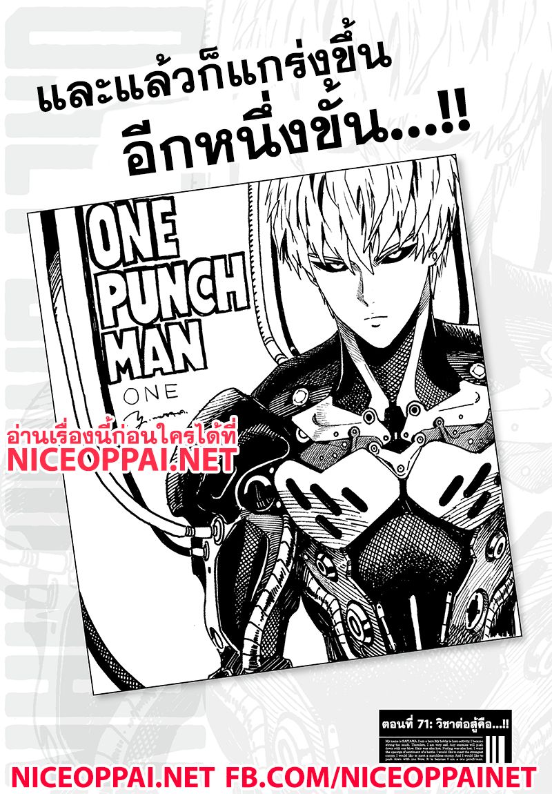 /images/one-punch-man-71-izNBHzQzcoDk_1.jpg