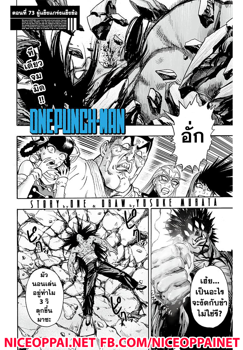 /images/one-punch-man-73-QNjp0RWtIWLb_1.jpg