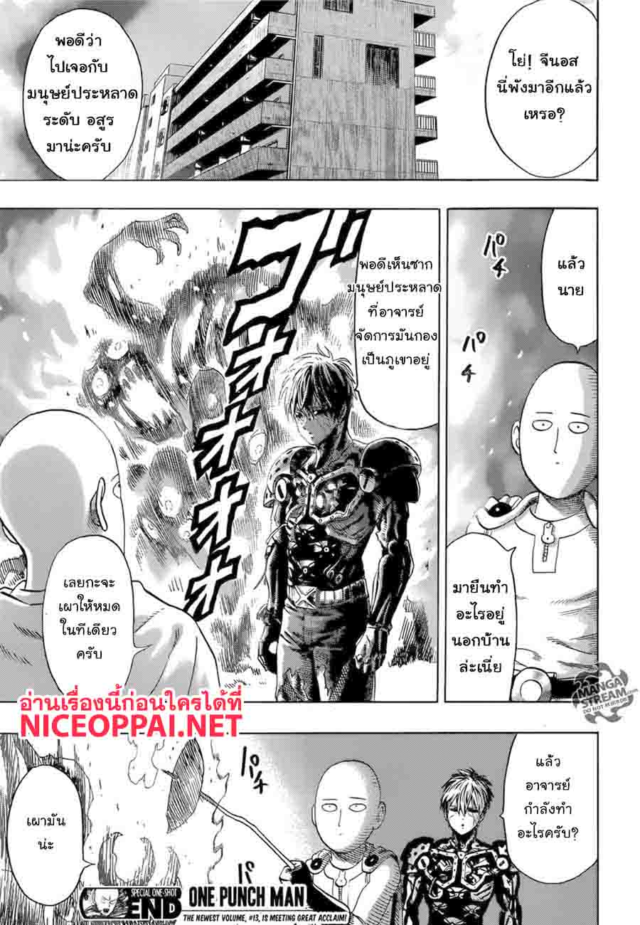 /images/one-punch-man-78.5-AL6NEuG3yuBq_16.jpg