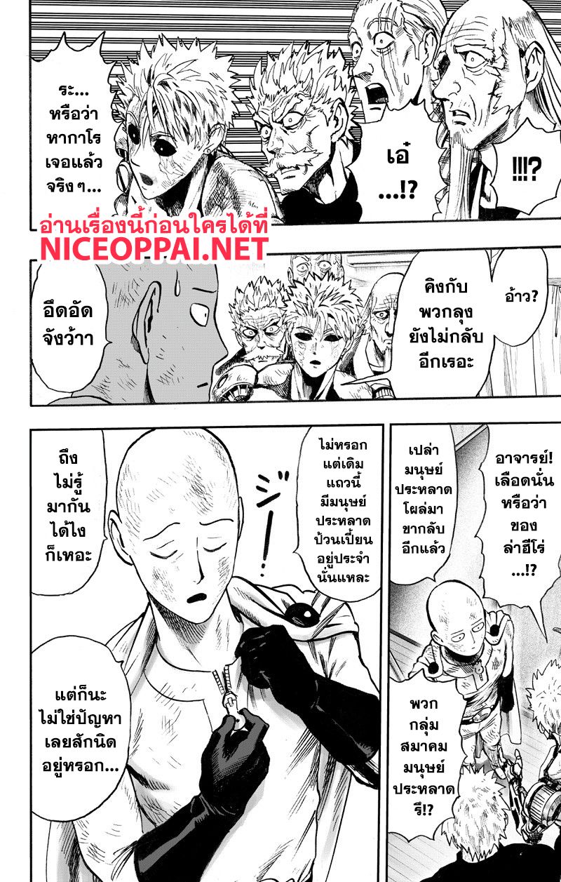 /images/one-punch-man-89.2-gWzBpHECJ7S3_7.jpg