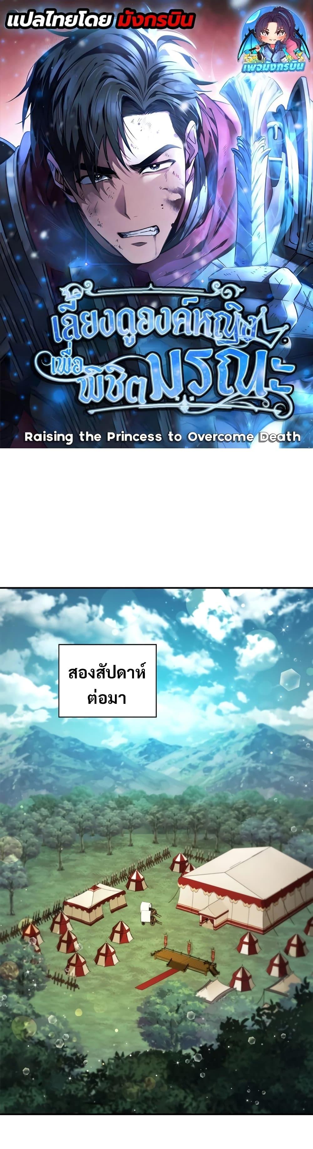 /images/raising-the-princess-to-overcome-death-16-osSrM5OBzRB4_1.jpg