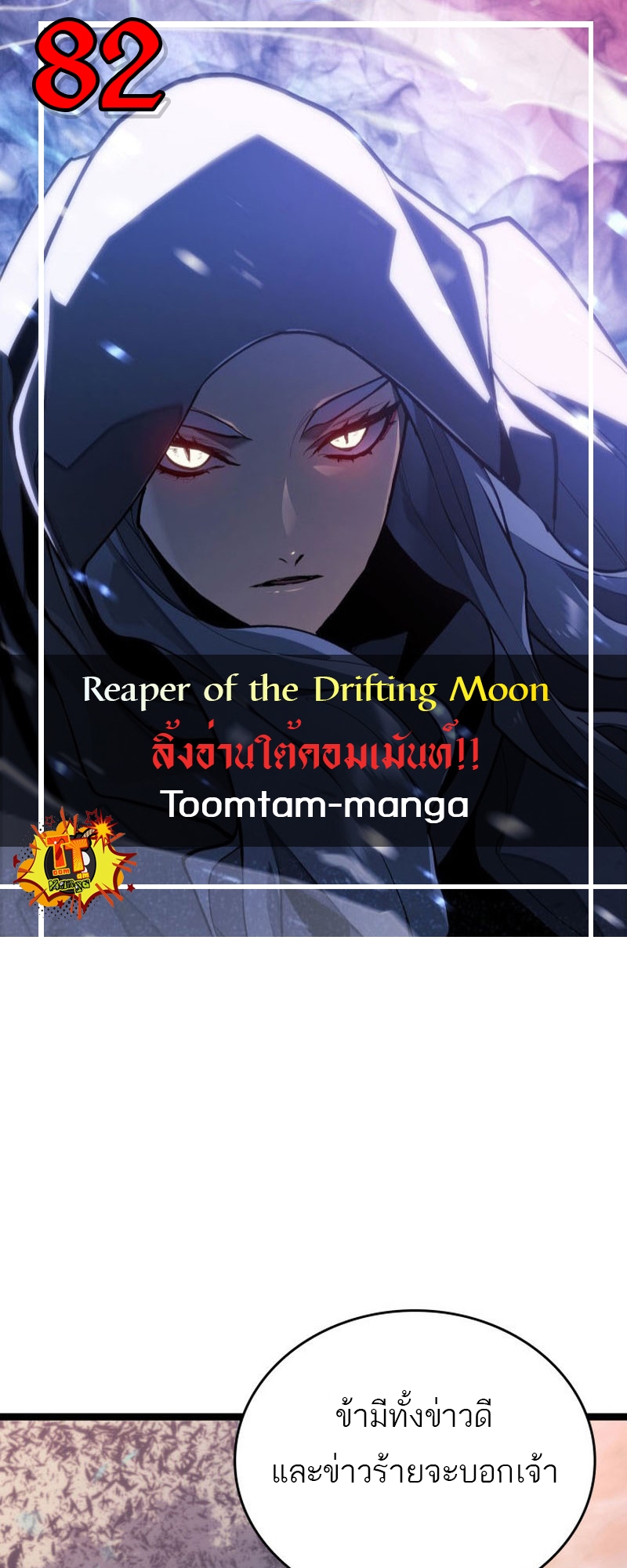 /images/reaper-of-the-drifting-moon-82-b9TfeMrXCDi8_1.jpg