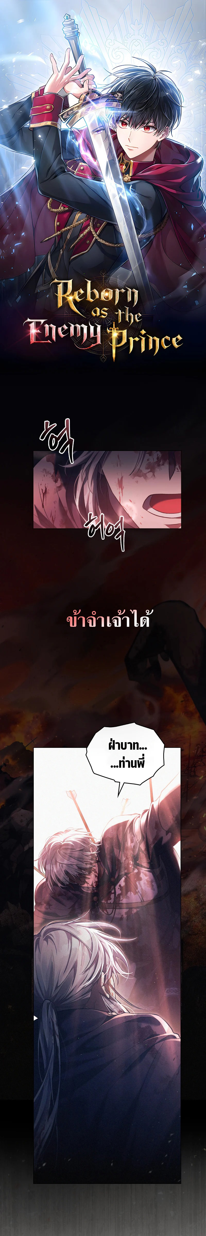 /images/reborn-as-the-enemy-prince-บทนำ-1btFBYXVOpte_1.jpg