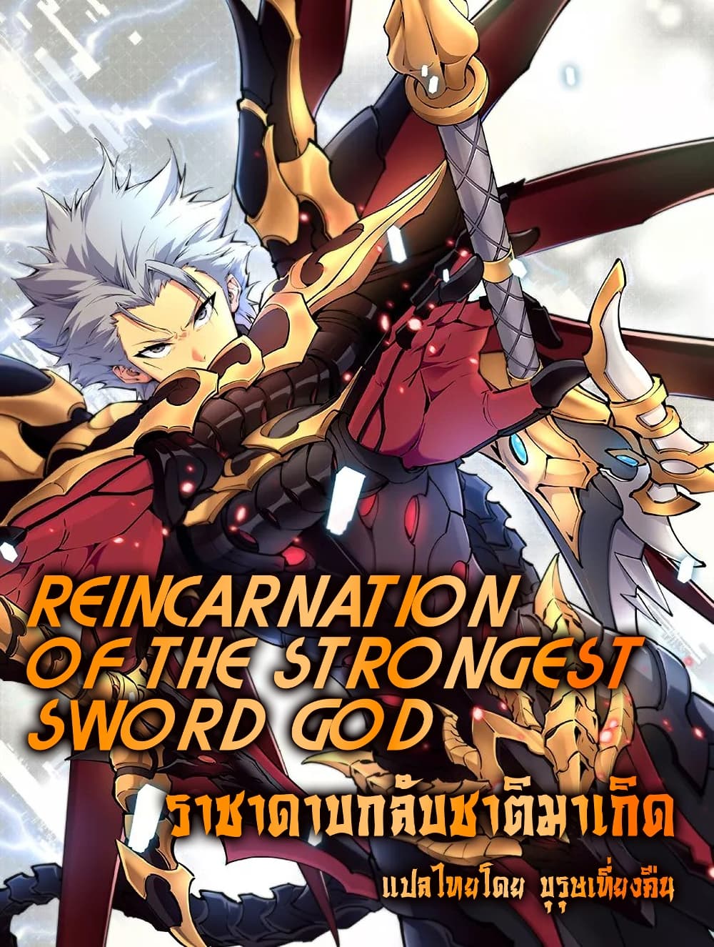 /images/reincarnation-of-the-strongest-sword-god-11-gLnkISXUBV05_1.jpg