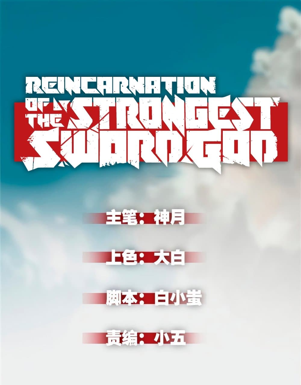 /images/reincarnation-of-the-strongest-sword-god-27-p2jELGMDFDPN_2.jpg