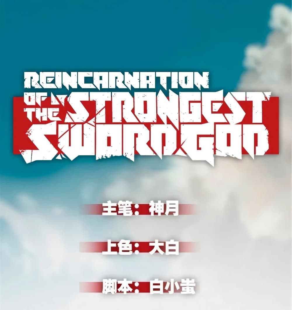 /images/reincarnation-of-the-strongest-sword-god-28-EtYhwqjeP95f_2.jpg