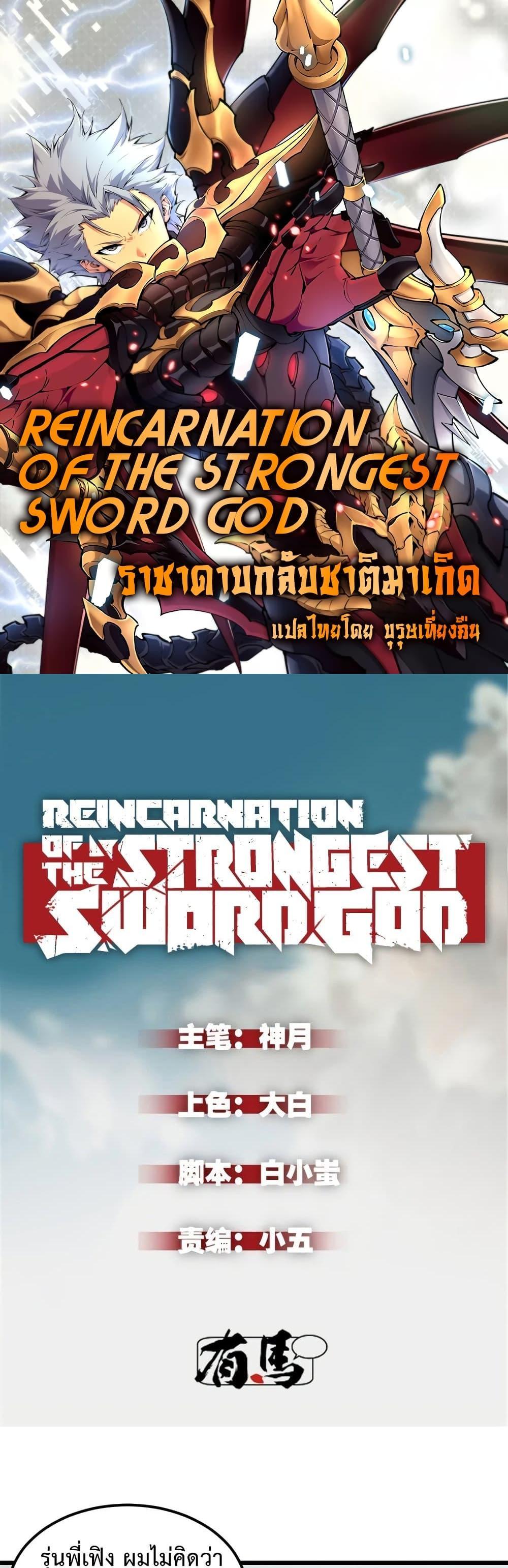 /images/reincarnation-of-the-strongest-sword-god-44-Vg0nOAUbU5y4_1.jpg