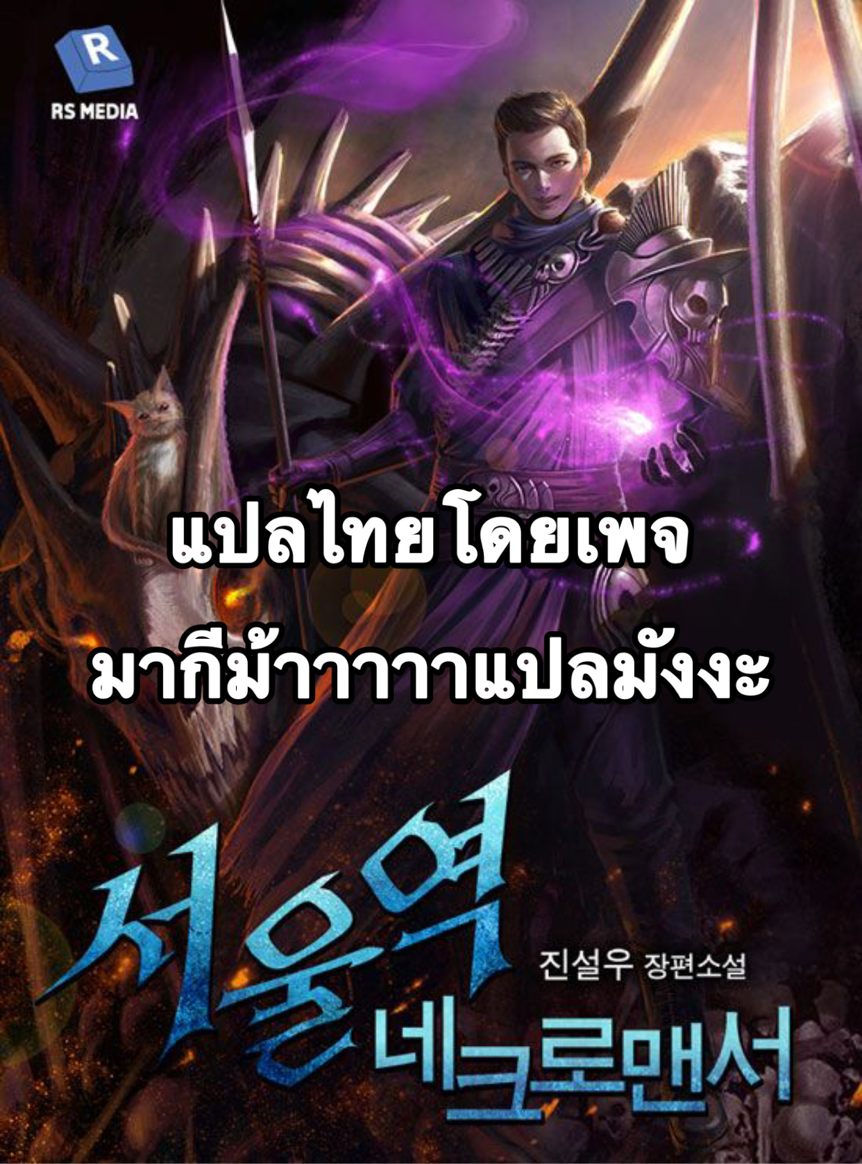 /images/seoul-stations-necromancer-1-9lNq2LahO3Nq_92.jpg