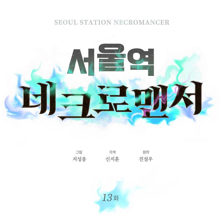 /images/seoul-stations-necromancer-13-bMvIJ2FPxMXK_8.jpg