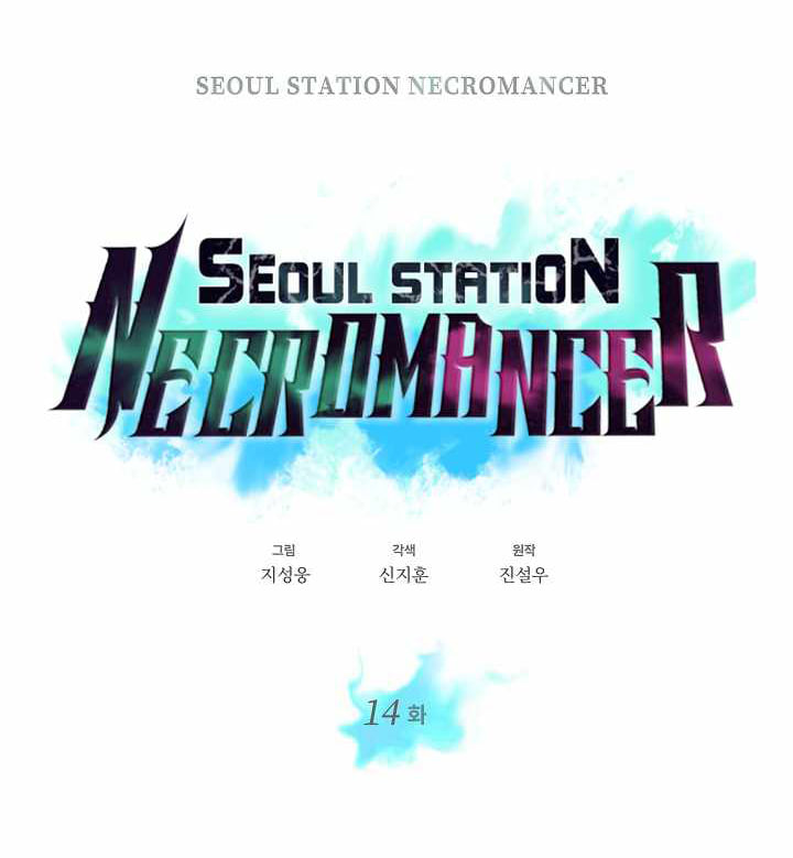 /images/seoul-stations-necromancer-14-gCemwhTRZAuL_14.jpg