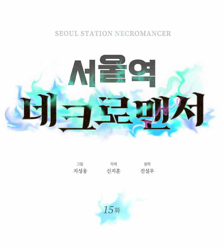 /images/seoul-stations-necromancer-15-2Xi6jvEYapmi_27.jpg