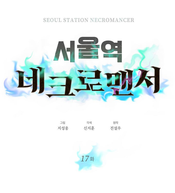 /images/seoul-stations-necromancer-17-Z5VvErtaLmTJ_10.jpg