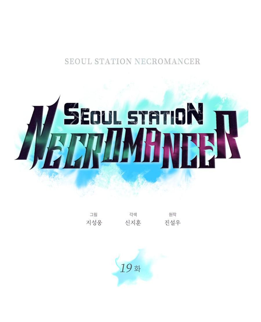 /images/seoul-stations-necromancer-19-sbxNsc6wbqsi_19.jpg