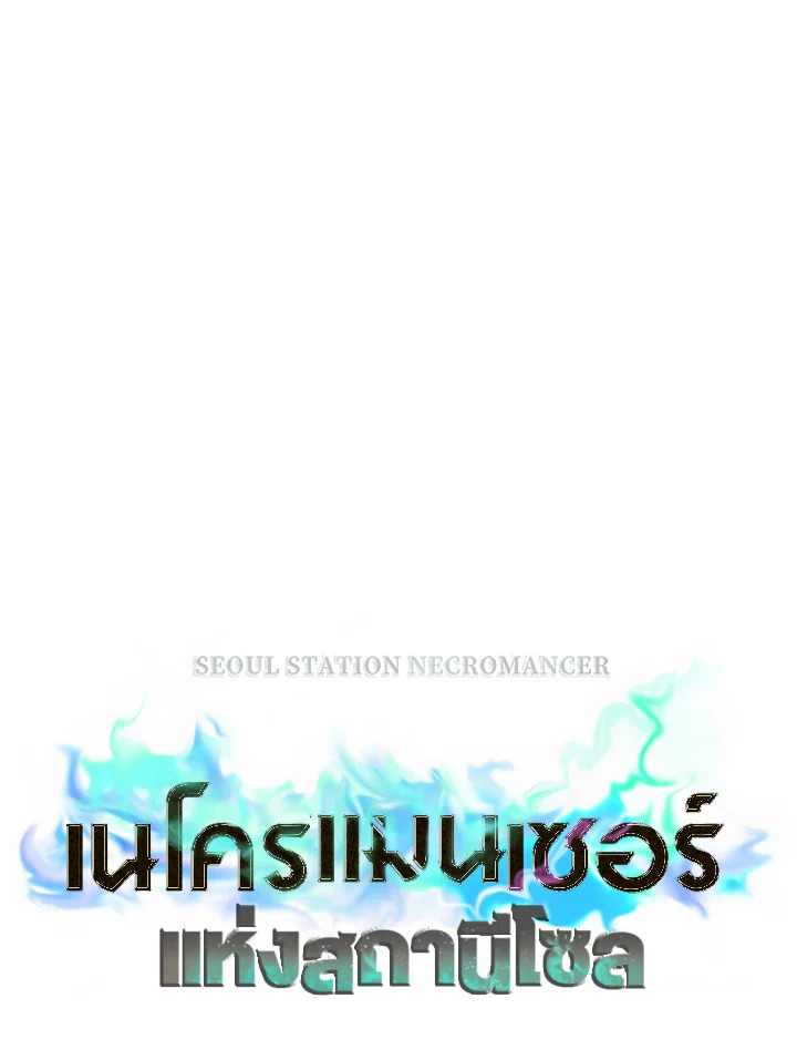 /images/seoul-stations-necromancer-82-1Tp8negU7Cpx_11.jpg