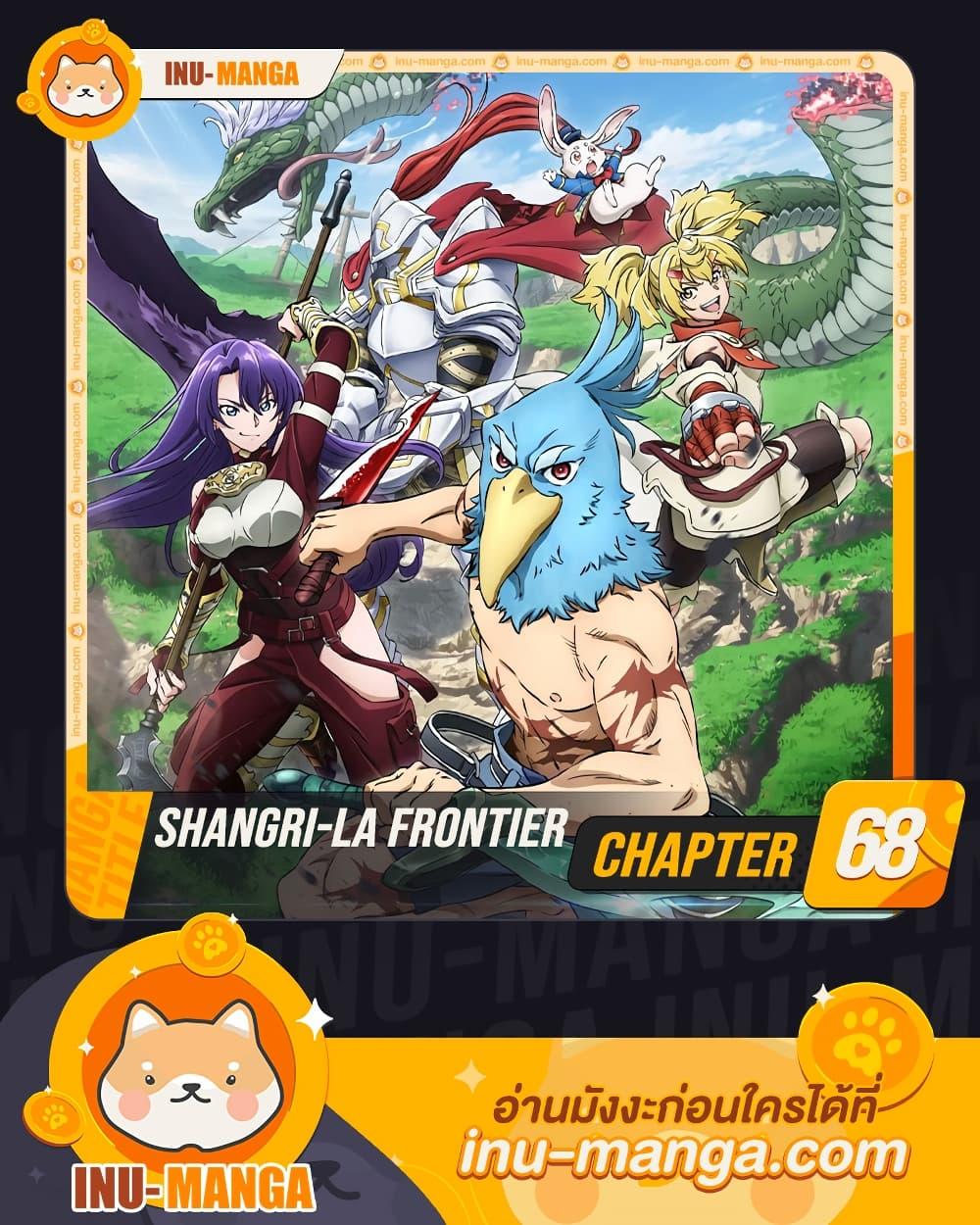 /images/shangri-la-frontier-68-kTq4CaJKaxFV_1.jpg