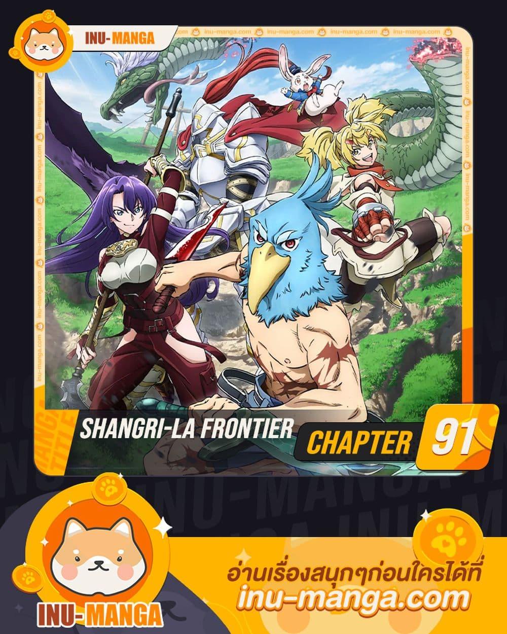 /images/shangri-la-frontier-91-7yR6J2uketdn_1.jpg