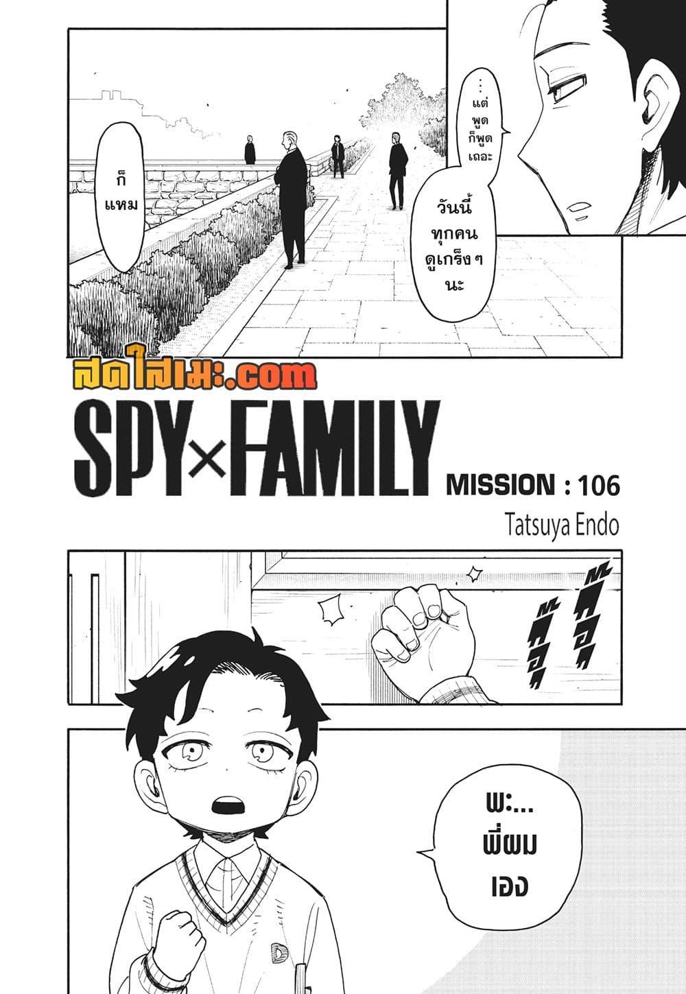 /images/spy-x-family-106-lhDMWNvMUfqk_2.jpg