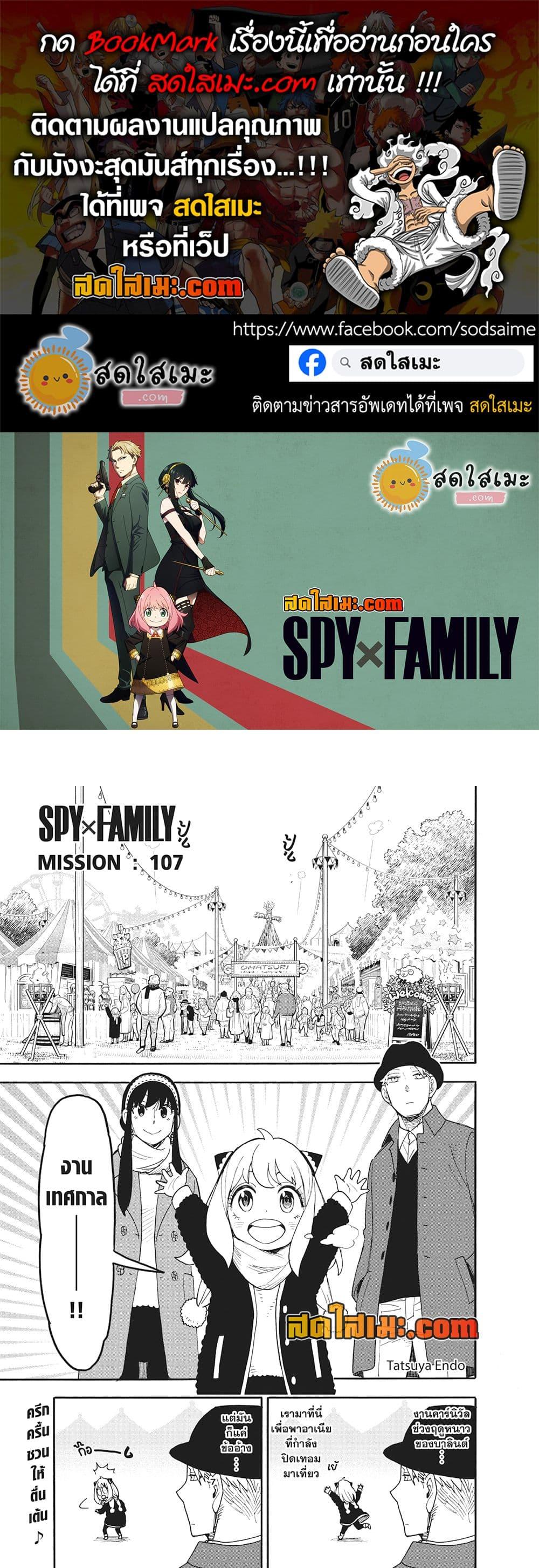 /images/spy-x-family-107-HUEm7NWOZsxp_1.jpg