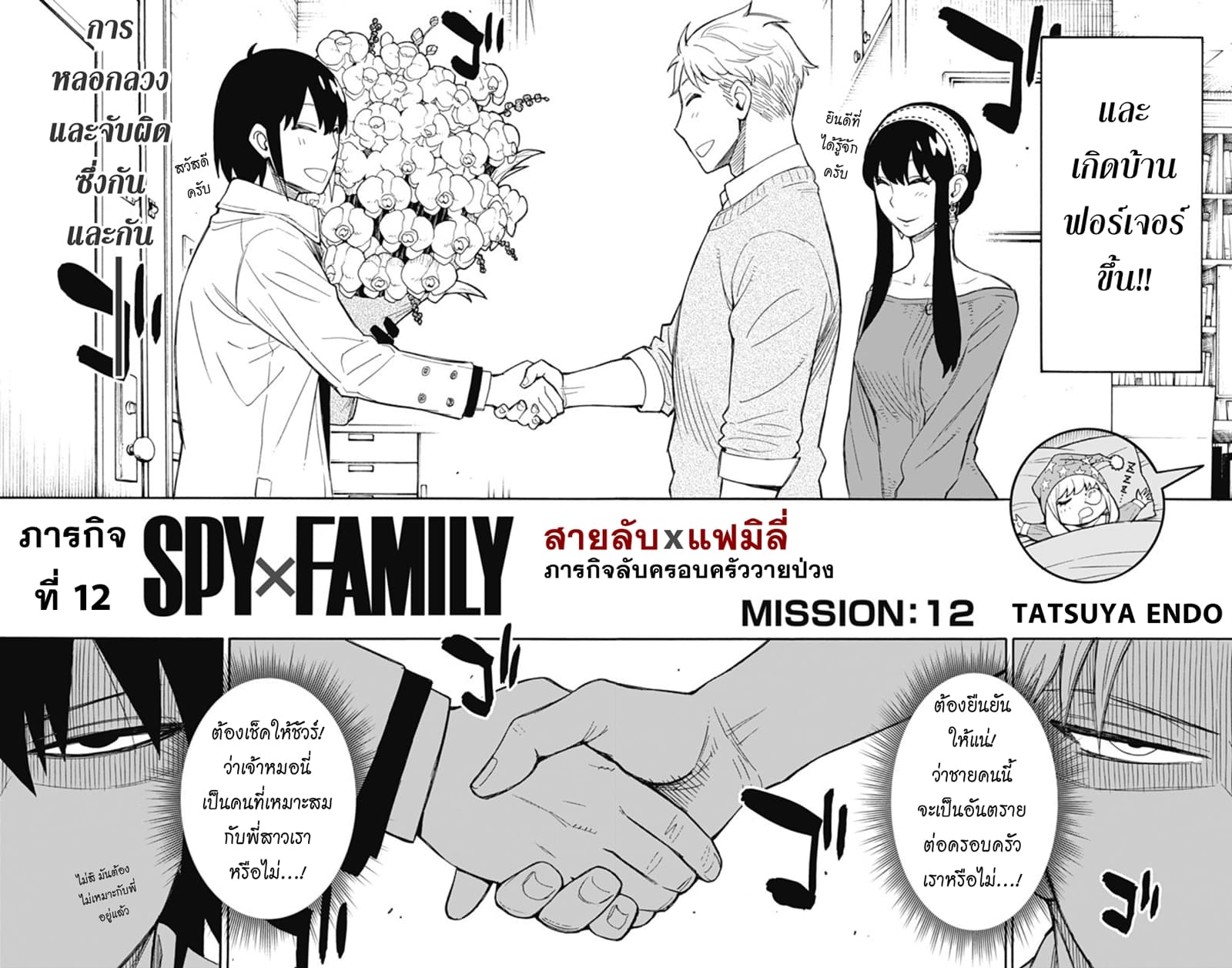 /images/spy-x-family-12-eXbTTniYEE5B_3.jpg