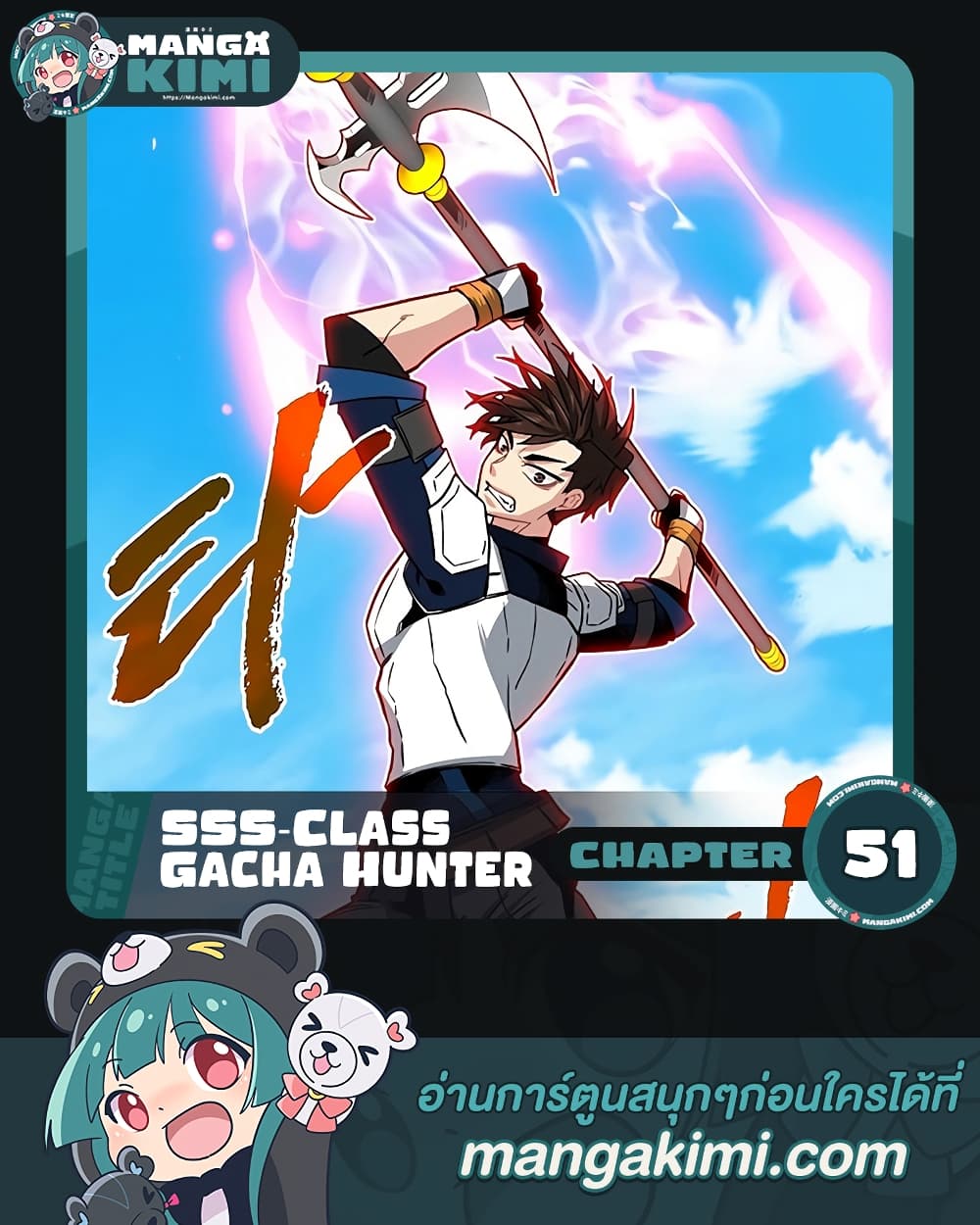 /images/sss-class-gacha-hunter-51-N4ZLpJrM7Kxm_1.jpg