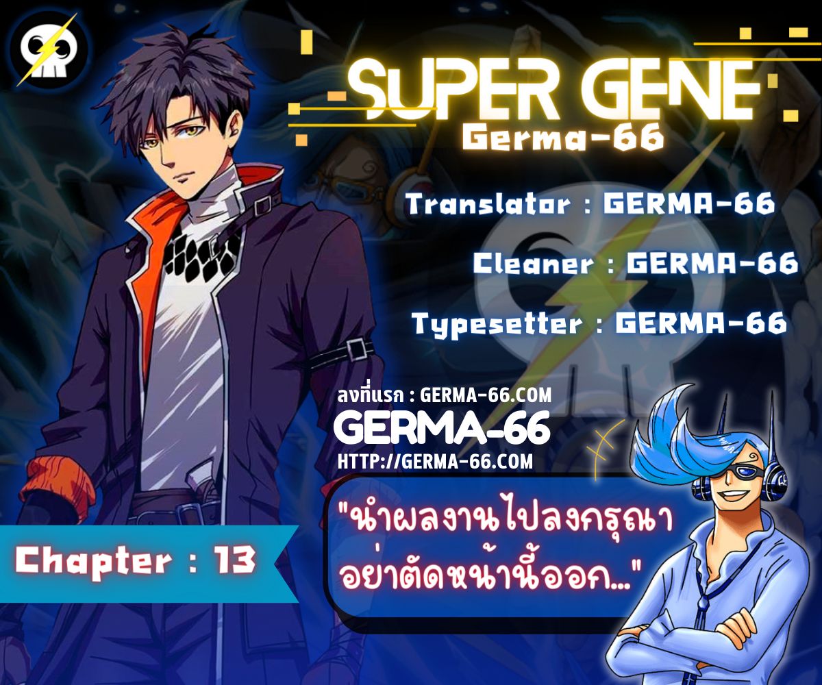 /images/super-gene-13-NogkWOFYTTlo_1.jpg