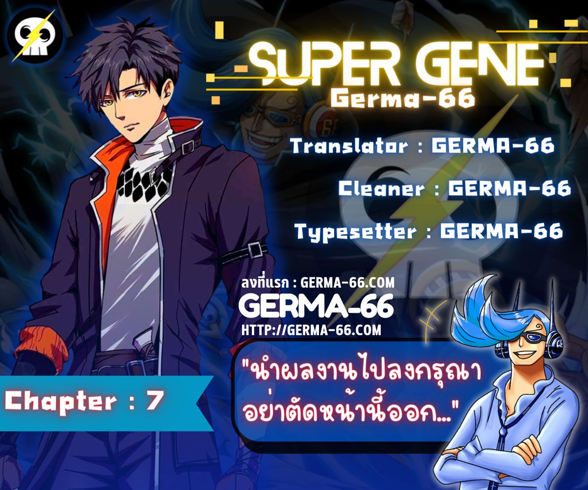 /images/super-gene-7-2pCCJ2reLOOf_1.jpg