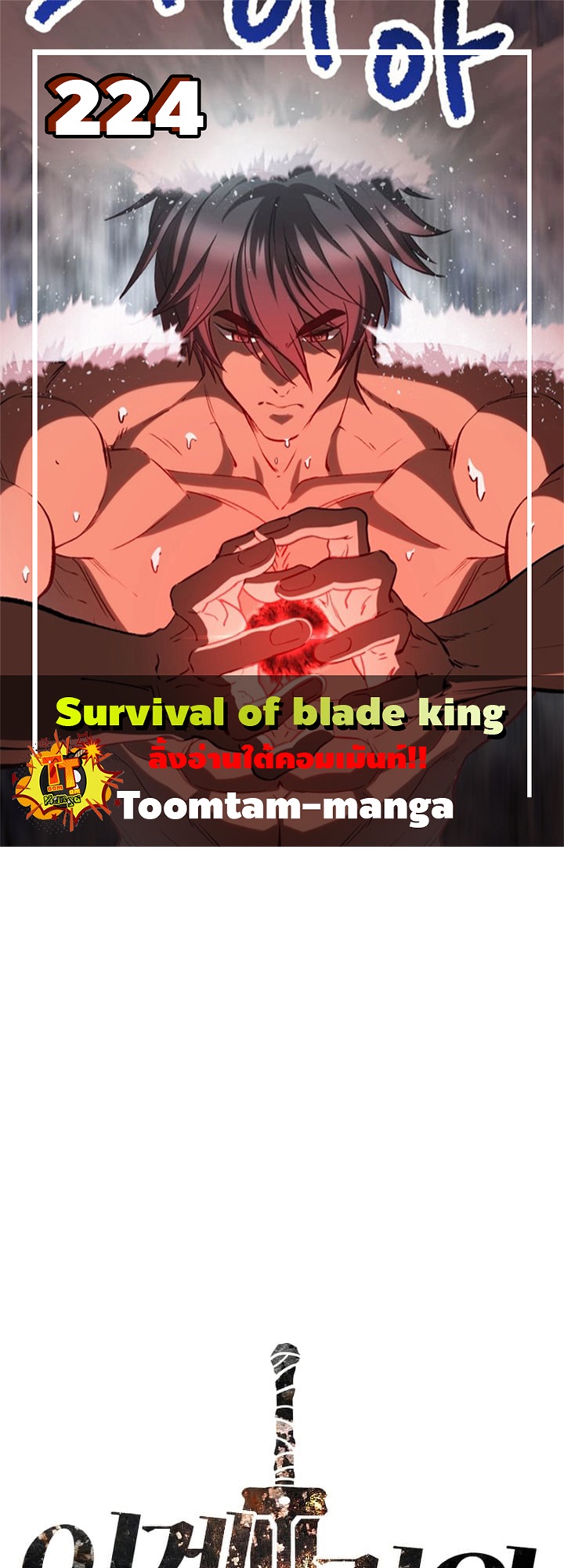 /images/survival-of-blade-king-224-JhIS2fFHpgVy_1.jpg