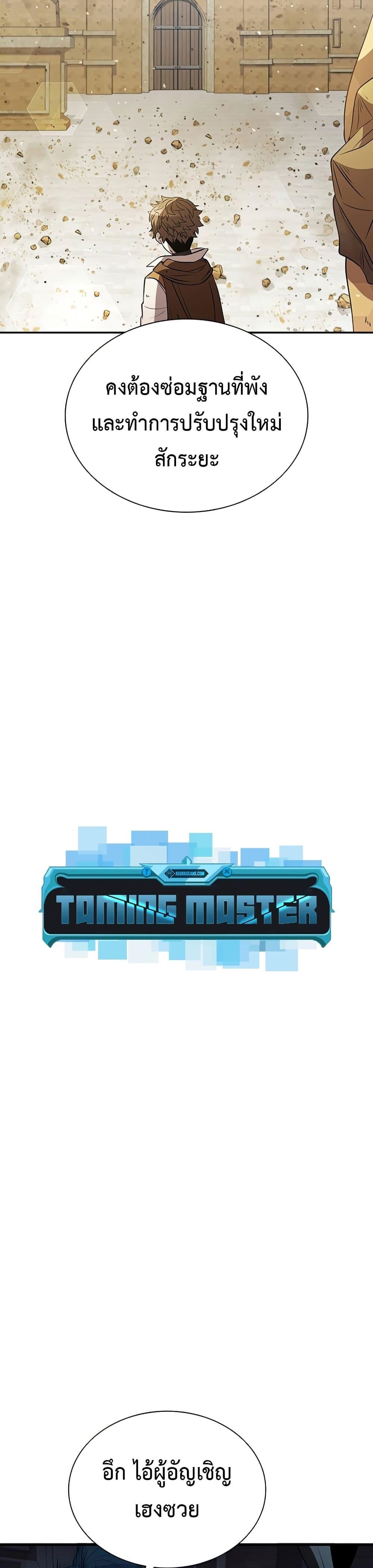 /images/taming-master-89-tDWgFkekRPAv_23.jpg