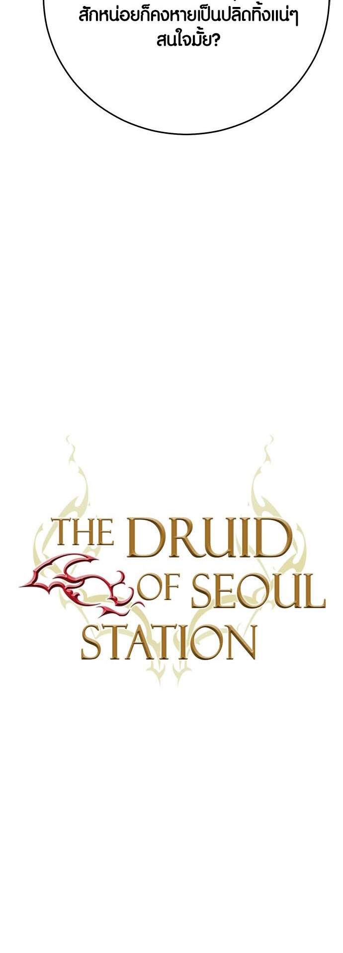 /images/the-druid-of-seoul-station-128-lhIokTgJYu7j_9.jpg