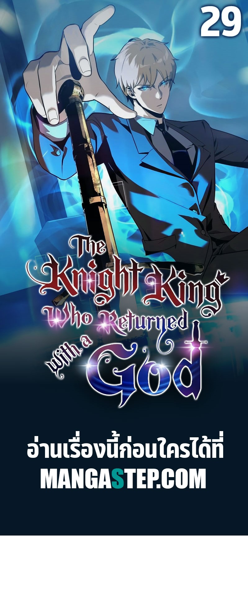 /images/the-knight-king-who-returned-with-a-god-29-HN0hqX5xCGMS_1.jpg