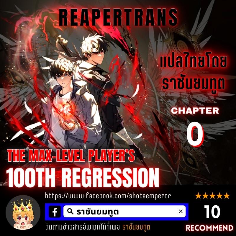 /images/the-max-level-player-100th-regression-0-tihaMNwIifn8_1.jpg