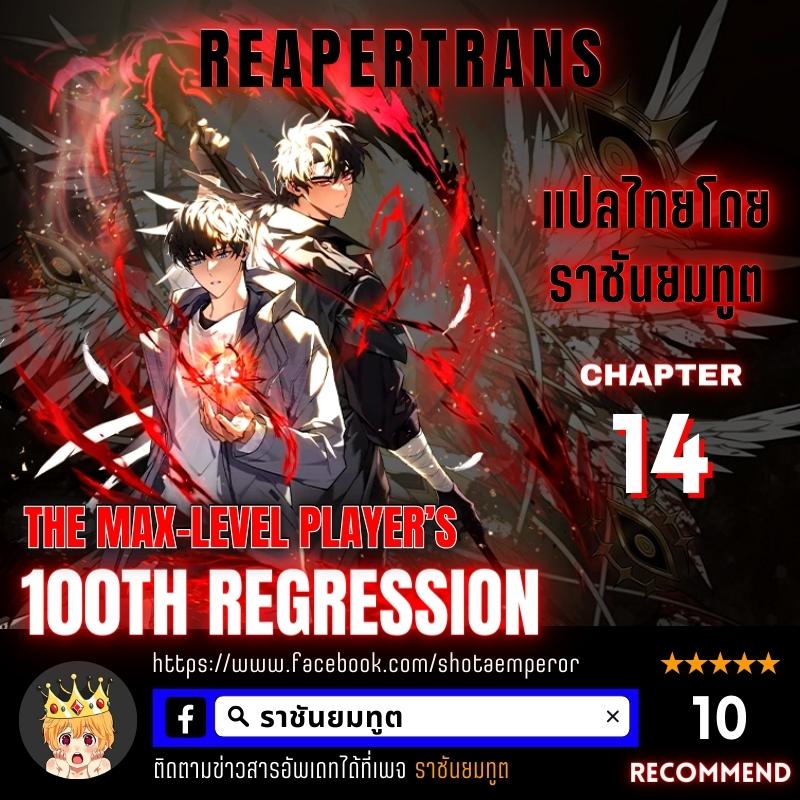 /images/the-max-level-player-100th-regression-14-SJeAfSkTplJR_1.jpg