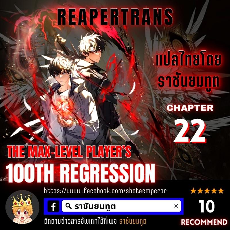 /images/the-max-level-player-100th-regression-22-sV74w0Mq3fj6_1.jpg