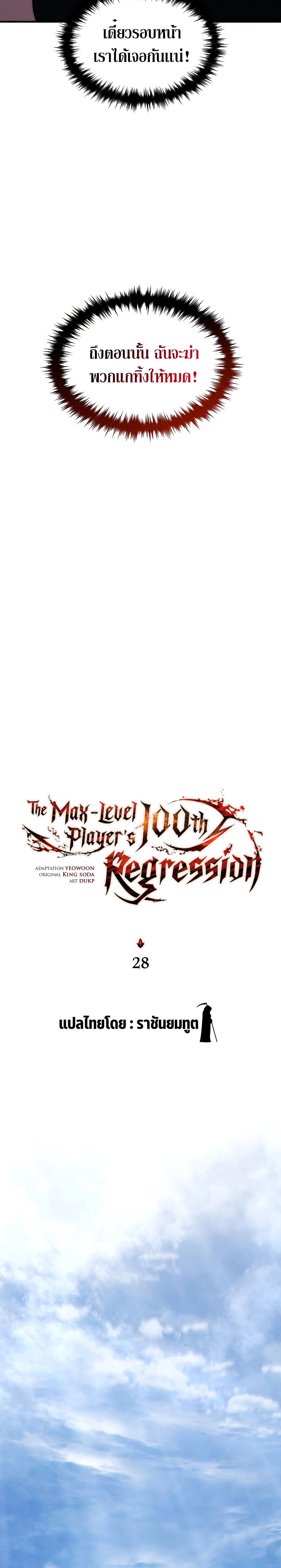 /images/the-max-level-player-100th-regression-28-MArlbnoVyJKR_9.jpg