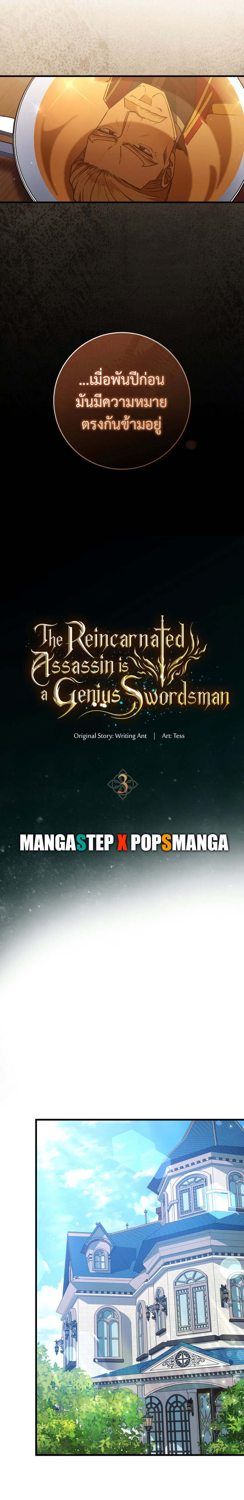 /images/the-reincarnated-assassin-is-a-genius-swordsman-3-Aknb97TZza7x_7.jpg